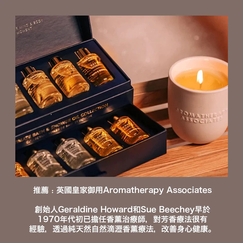 【皇室品牌】Aromatherapy Associates AYR混合香薰精油系列